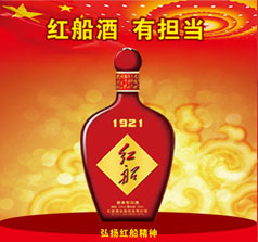 紅船酒業(yè)股份有限公司