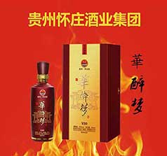 貴州懷莊酒業(yè)(集團(tuán))有限責(zé)任公司