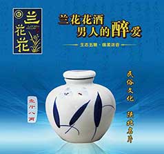 陜西蘭花花酒業(yè)有限公司