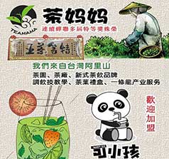 茶媽媽實(shí)業(yè)股份有限公司