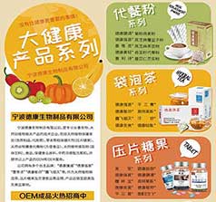 寧波德康生物制品有限公司